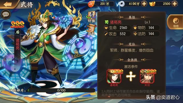 《骁将三国》四位“天机军师”综合素质排名