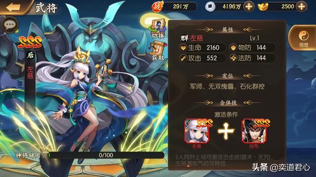 《骁将三国》四位“天机军师”综合素质排名