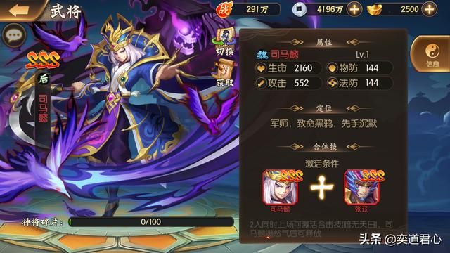 《骁将三国》四位“天机军师”综合素质排名