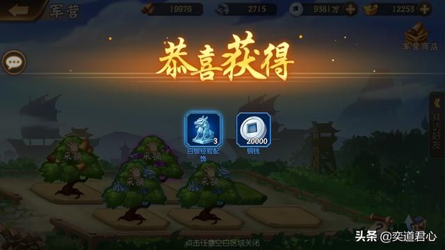 骁将三国_做完这十件事情,动动手指就能捡到宝