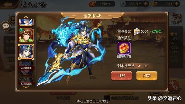 骁将三国_做完这十件事情,动动手指就能捡到宝