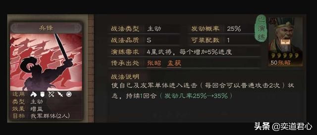 三国志战略版_S级战法兵锋和哪些神将适配？