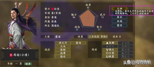 三国志14_六个武将个性介绍，火神和奸雄不愧是神将专属