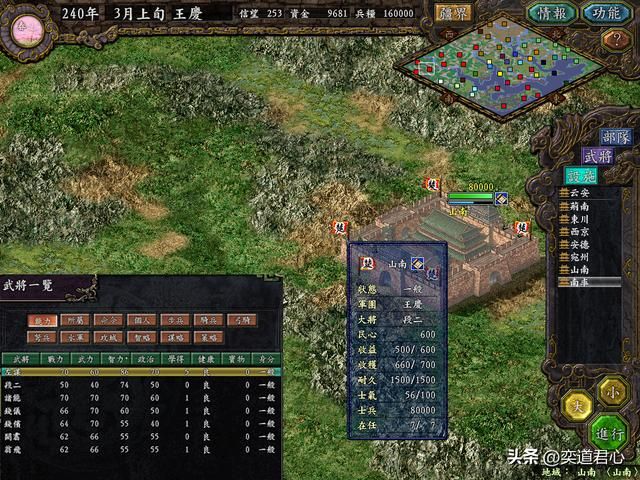 三国志9替天行道_占据西南八座城池的王庆，让“宋家兄弟”都心生畏惧