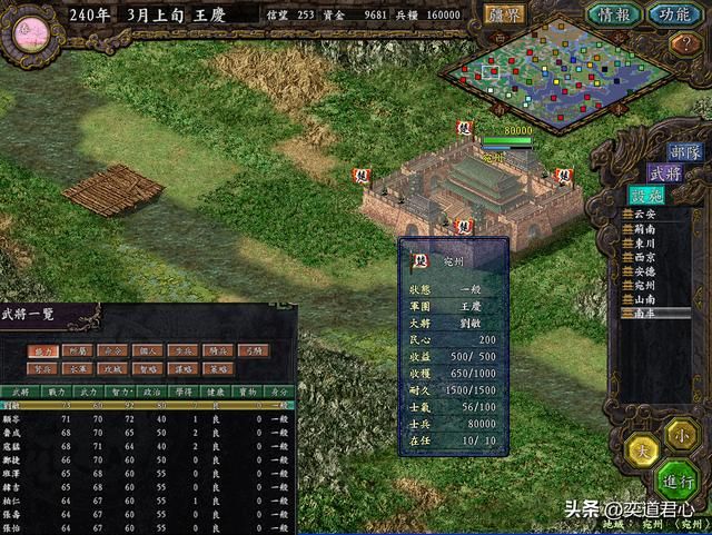 三国志9替天行道_占据西南八座城池的王庆，让“宋家兄弟”都心生畏惧