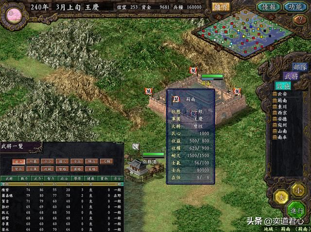 三国志9替天行道_占据西南八座城池的王庆，让“宋家兄弟”都心生畏惧