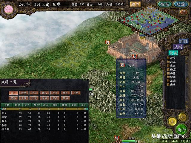 三国志9替天行道_占据西南八座城池的王庆，让“宋家兄弟”都心生畏惧