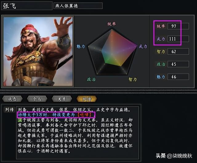 韩版三国志11_双斗神张飞和魏延的各项属性分析