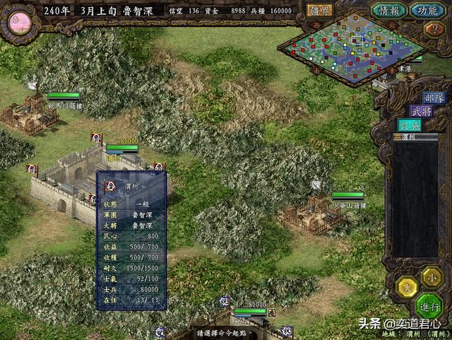 三国志9替天行道_鲁智深的实力无愧于梁山第二小团队