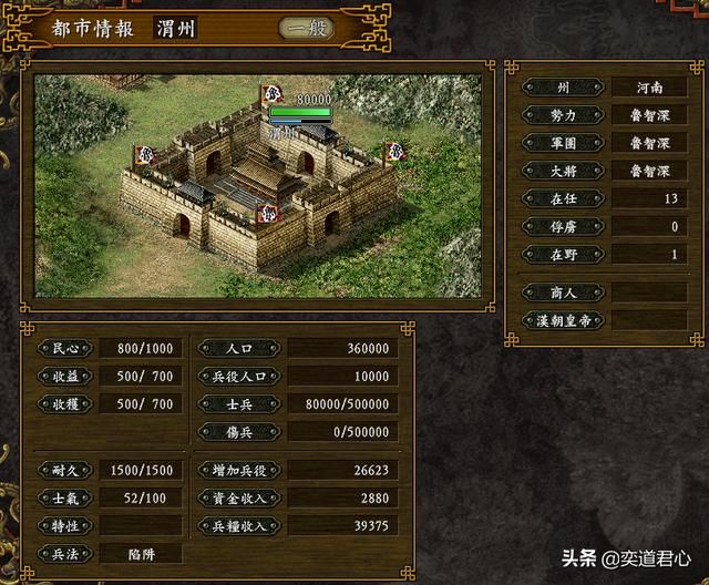 三国志9替天行道_鲁智深的实力无愧于梁山第二小团队