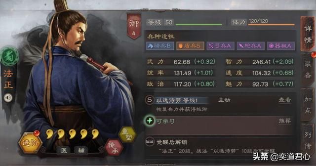 三国志战略版_发证从一个偏重奇谋的军师转型成了治疗和防御