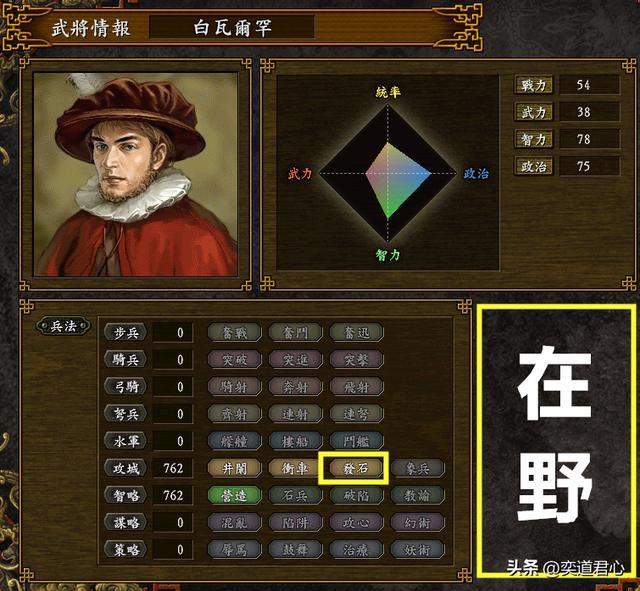 三国志9_掌握发石的十三个人熟练度排名