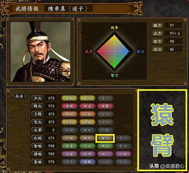 三国志9_掌握发石的十三个人熟练度排名