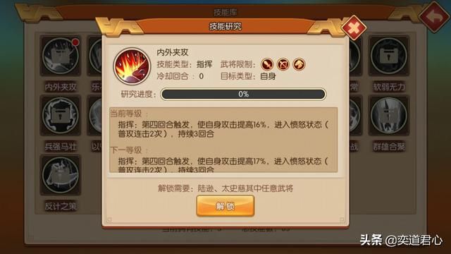 三国游戏萌军天下_四个指挥型增补技能介绍