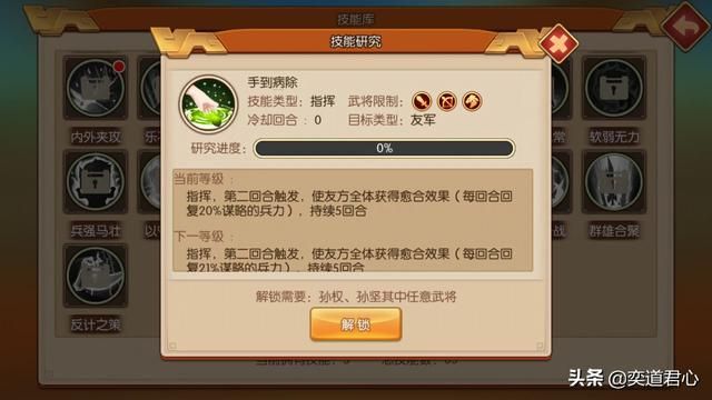 三国游戏萌军天下_四个指挥型增补技能介绍