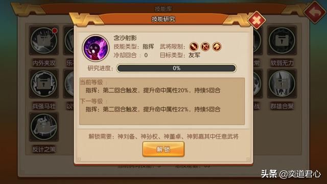 三国游戏萌军天下_四个指挥型增补技能介绍