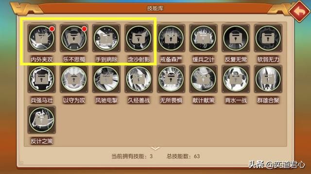 三国游戏萌军天下_四个指挥型增补技能介绍