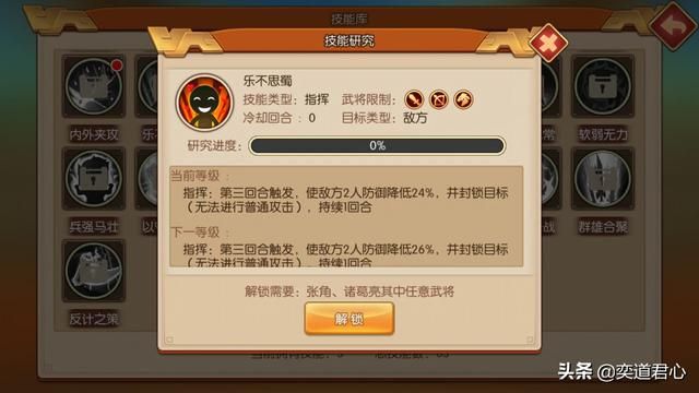 三国游戏萌军天下_四个指挥型增补技能介绍