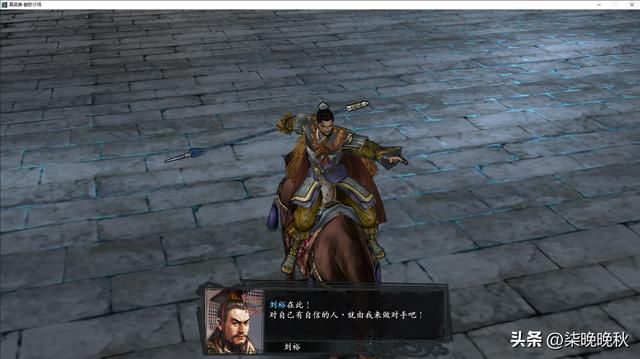 三国志11真英雄_刘备和刘裕属性和特技介绍