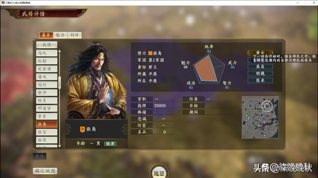 三国志14这些个性中，黄天和幻术的效果相当棒