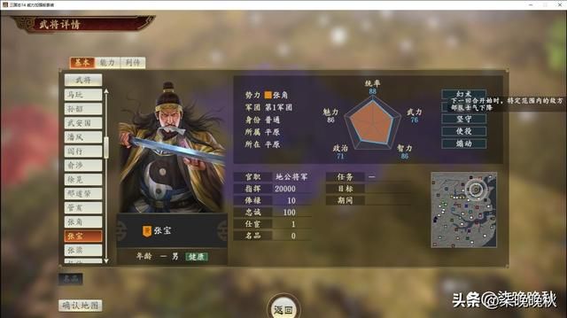 三国志14这些个性中，黄天和幻术的效果相当棒