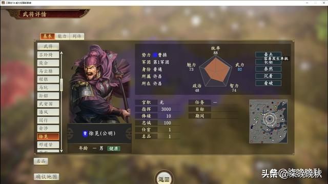 三国志14这些个性中，黄天和幻术的效果相当棒