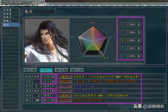 三国志11侠骨留香_魔师庞斑和邪帝向雨田属性技能介绍