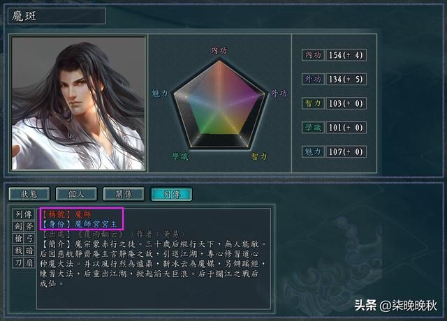 三国志11侠骨留香_魔师庞斑和邪帝向雨田属性技能介绍