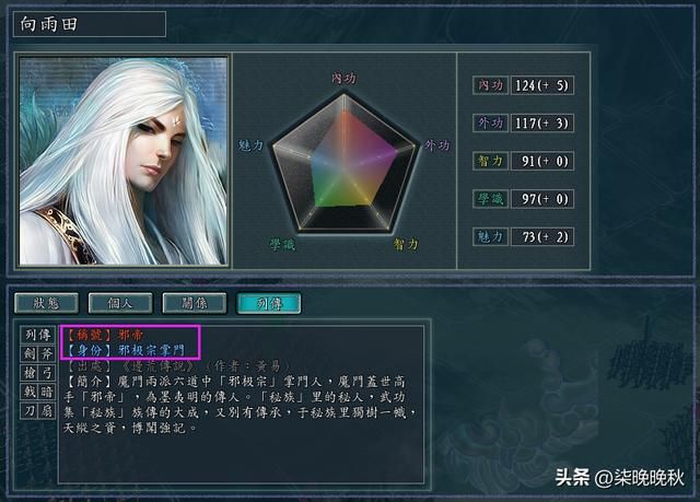 三国志11侠骨留香_魔师庞斑和邪帝向雨田属性技能介绍