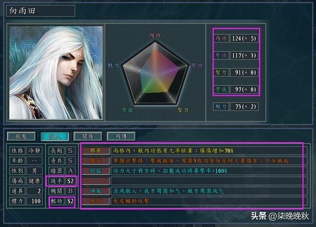 三国志11侠骨留香_魔师庞斑和邪帝向雨田属性技能介绍