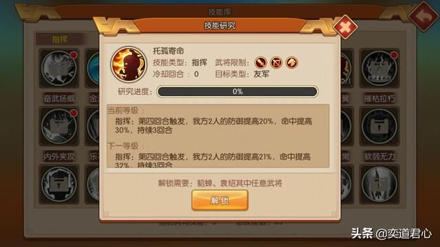 三国游戏萌军天下_附加技能库5-8号技能效果介绍