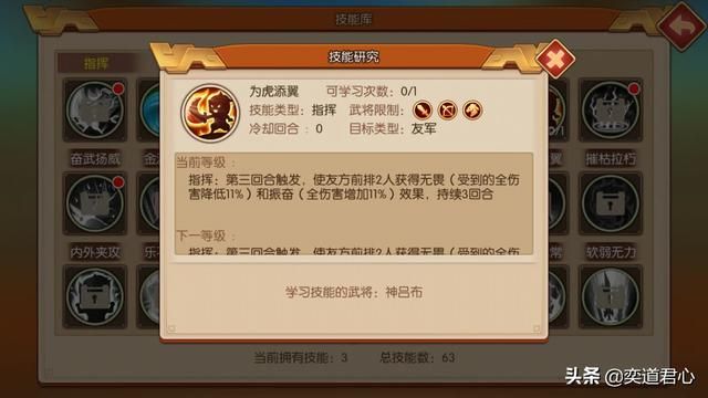 三国游戏萌军天下_附加技能库5-8号技能效果介绍