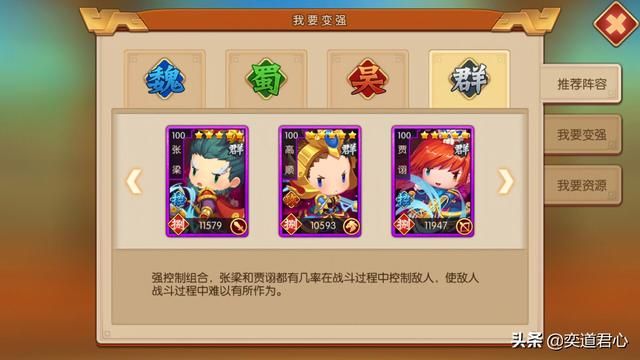 三国游戏萌军天下_这一强控制组合,使得目标难以有所作为