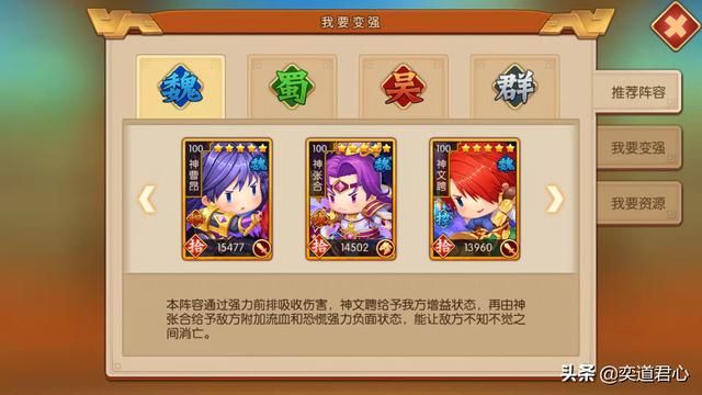 三国游戏萌军天下_这就是曹魏阵营的顶配推荐阵容之一