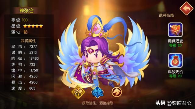 三国游戏萌军天下_这就是曹魏阵营的顶配推荐阵容之一