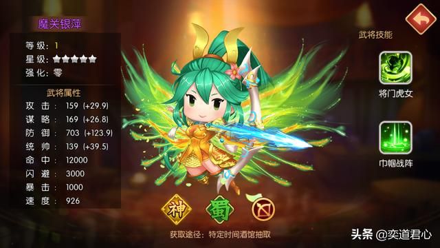 三国游戏萌军天下_蜀汉三魔将有哪些神通,合并在一起效果如何?