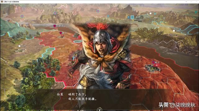 三国志14_孙策未进入T0队伍,与神将失之交臂