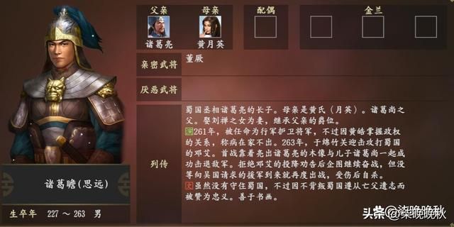 三国志14_诸葛家族后代继续延续辉煌