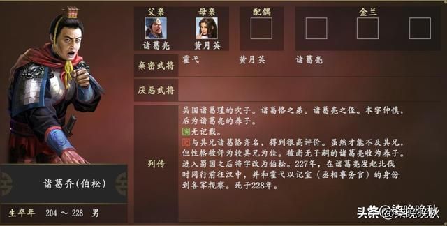 三国志14_诸葛家族后代继续延续辉煌