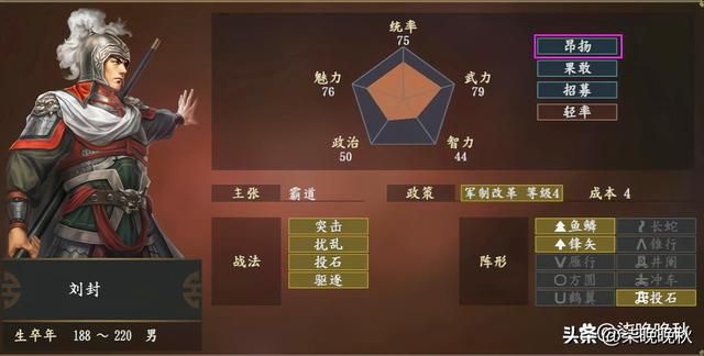 三国志14_五个蓝色个性作用和效果介绍