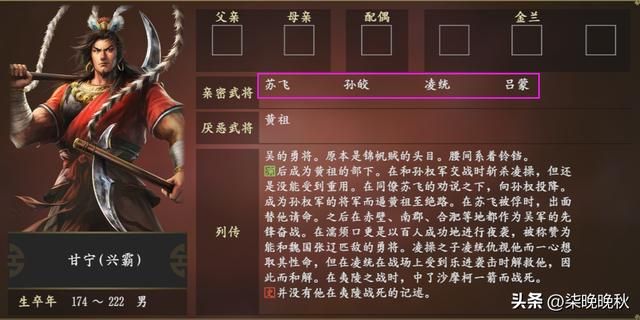 三国志14威力加强版_破坏王甘宁,人缘和统率影响发挥