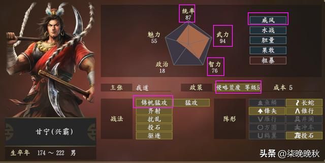 三国志14威力加强版_破坏王甘宁,人缘和统率影响发挥
