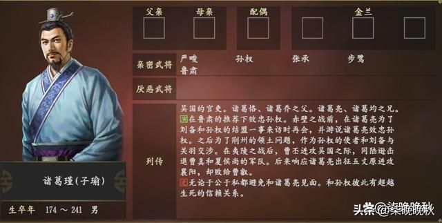 三国志14_诸葛家族第一代三人都有怎样的表现?