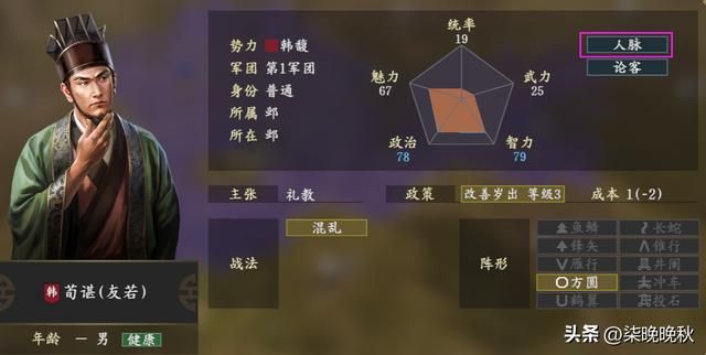 三国志14_人脉个性成为挖人神技!