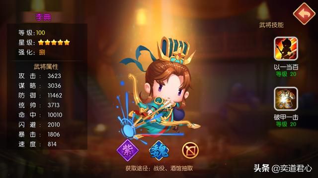 三国游戏萌军天下_这支紫将队伍是一支双输出型的攻击组合