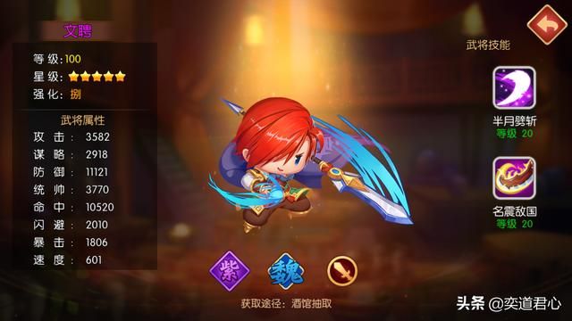 三国游戏萌军天下_这支紫将队伍是一支双输出型的攻击组合