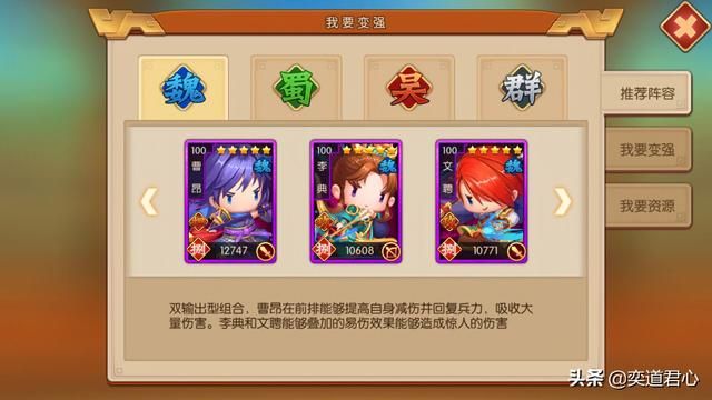 三国游戏萌军天下_这支紫将队伍是一支双输出型的攻击组合