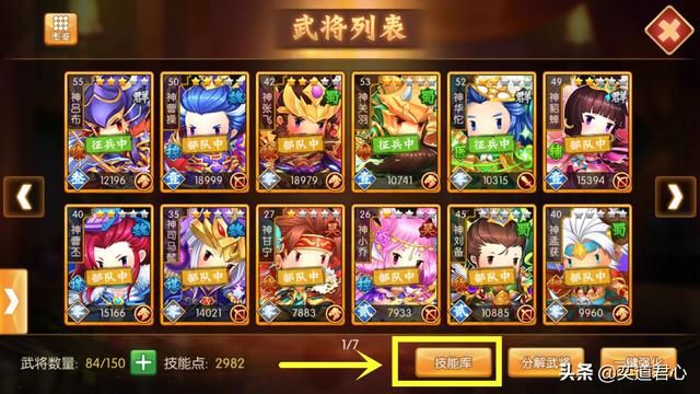 三国游戏萌军天下_附加技能库1-4号技能效果介绍