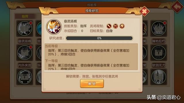 三国游戏萌军天下_附加技能库1-4号技能效果介绍