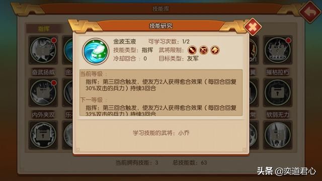 三国游戏萌军天下_附加技能库1-4号技能效果介绍